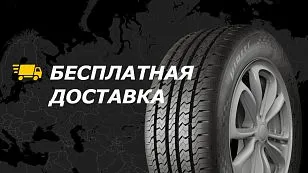 Бесплатная доставка по России Бесплатная доставка по России